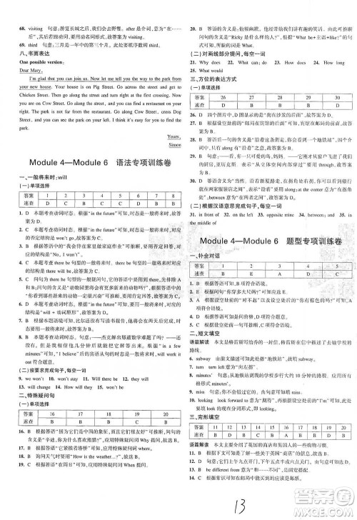 首都师范大学出版社2021年5年中考3年模拟初中试卷英语七年级下册外研版参考答案