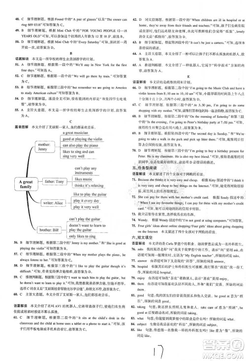 首都师范大学出版社2021年5年中考3年模拟初中试卷英语七年级下册外研版参考答案 首都师范大学出版社2021年5年中考3年模拟初中试卷英语七年级下册外研版参考答案