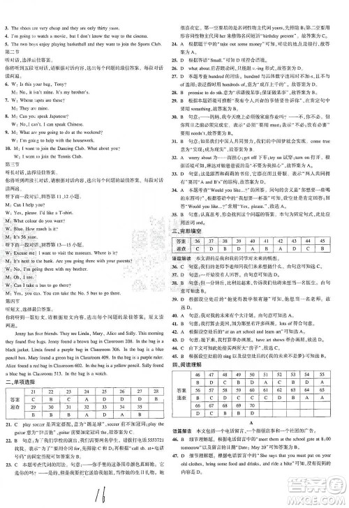 首都师范大学出版社2021年5年中考3年模拟初中试卷英语七年级下册外研版参考答案 首都师范大学出版社2021年5年中考3年模拟初中试卷英语七年级下册外研版参考答案