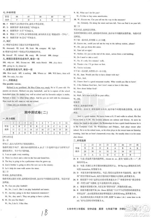 首都师范大学出版社2021年5年中考3年模拟初中试卷英语七年级下册外研版参考答案 首都师范大学出版社2021年5年中考3年模拟初中试卷英语七年级下册外研版参考答案