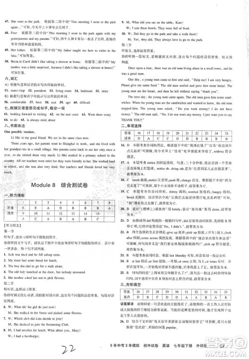 首都师范大学出版社2021年5年中考3年模拟初中试卷英语七年级下册外研版参考答案 首都师范大学出版社2021年5年中考3年模拟初中试卷英语七年级下册外研版参考答案