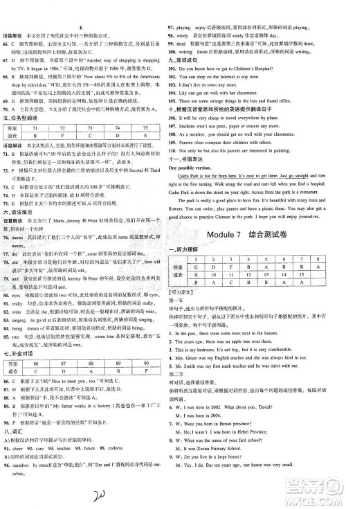 首都师范大学出版社2021年5年中考3年模拟初中试卷英语七年级下册外研版参考答案 首都师范大学出版社2021年5年中考3年模拟初中试卷英语七年级下册外研版参考答案