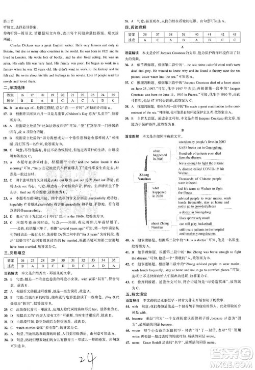 首都师范大学出版社2021年5年中考3年模拟初中试卷英语七年级下册外研版参考答案 首都师范大学出版社2021年5年中考3年模拟初中试卷英语七年级下册外研版参考答案