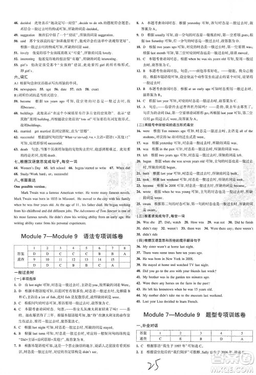 首都师范大学出版社2021年5年中考3年模拟初中试卷英语七年级下册外研版参考答案 首都师范大学出版社2021年5年中考3年模拟初中试卷英语七年级下册外研版参考答案