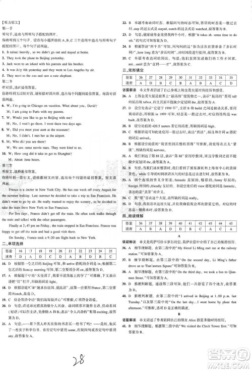 首都师范大学出版社2021年5年中考3年模拟初中试卷英语七年级下册外研版参考答案 首都师范大学出版社2021年5年中考3年模拟初中试卷英语七年级下册外研版参考答案