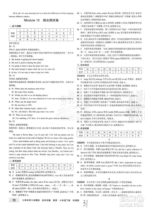 首都师范大学出版社2021年5年中考3年模拟初中试卷英语七年级下册外研版参考答案 首都师范大学出版社2021年5年中考3年模拟初中试卷英语七年级下册外研版参考答案