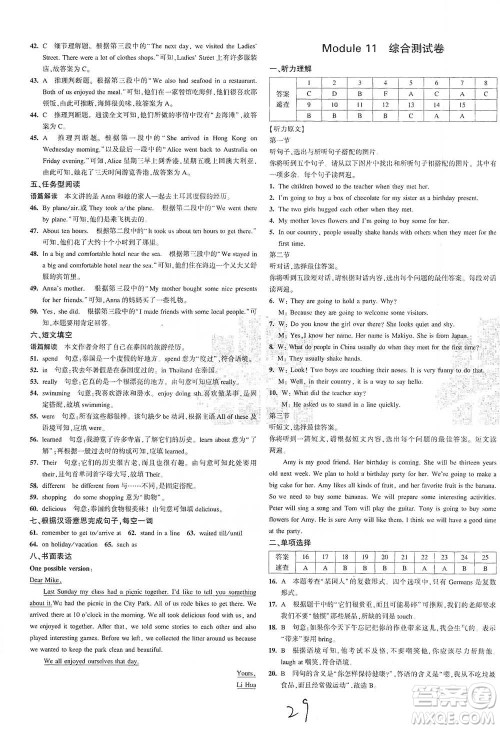 首都师范大学出版社2021年5年中考3年模拟初中试卷英语七年级下册外研版参考答案 首都师范大学出版社2021年5年中考3年模拟初中试卷英语七年级下册外研版参考答案