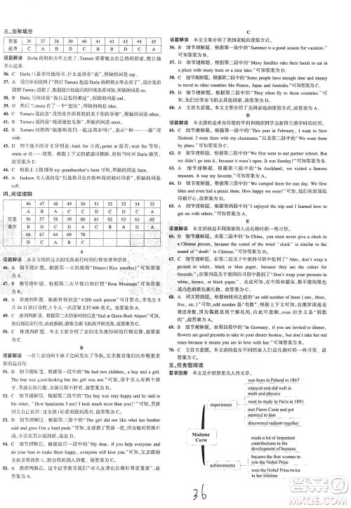 首都师范大学出版社2021年5年中考3年模拟初中试卷英语七年级下册外研版参考答案 首都师范大学出版社2021年5年中考3年模拟初中试卷英语七年级下册外研版参考答案
