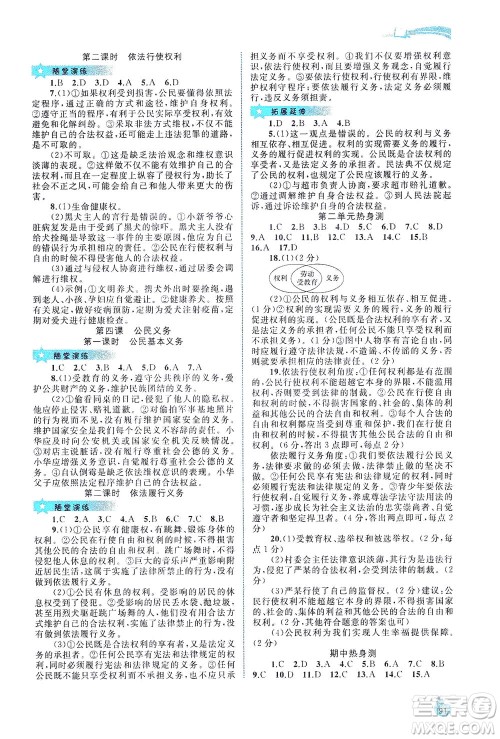 广西教育出版社2021新课程学习与测评同步学习道德与法治八年级下册人教版答案