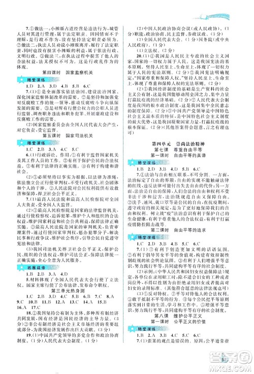 广西教育出版社2021新课程学习与测评同步学习道德与法治八年级下册人教版答案