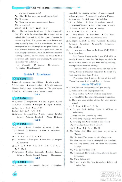 广西教育出版社2021新课程学习与测评同步学习英语八年级下册外研版答案