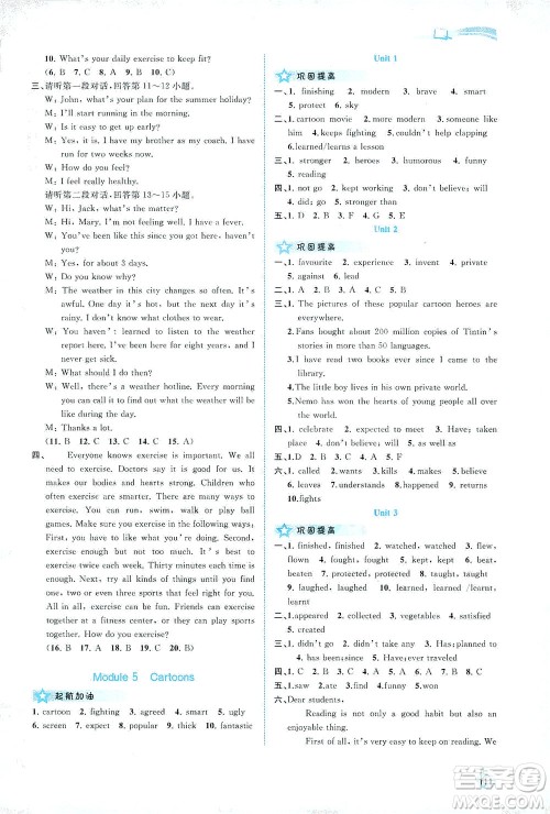 广西教育出版社2021新课程学习与测评同步学习英语八年级下册外研版答案