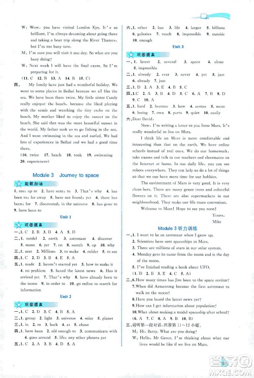 广西教育出版社2021新课程学习与测评同步学习英语八年级下册外研版答案