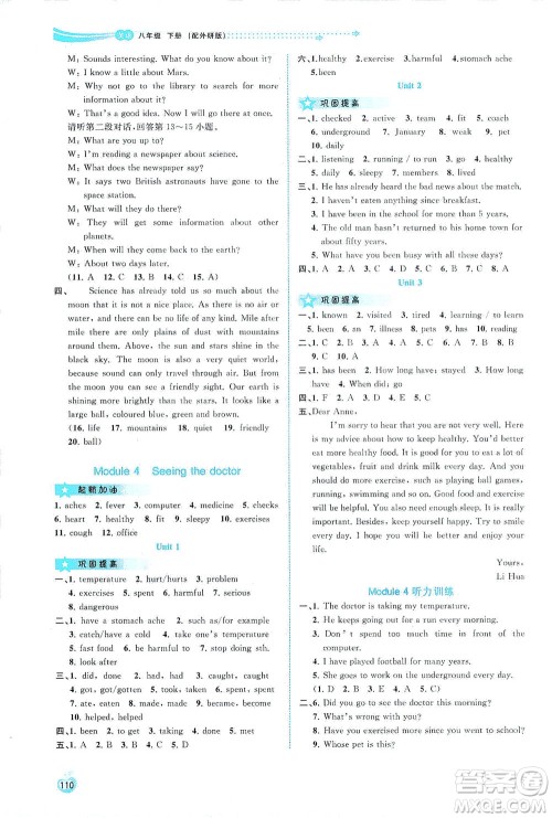 广西教育出版社2021新课程学习与测评同步学习英语八年级下册外研版答案