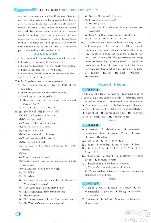 广西教育出版社2021新课程学习与测评同步学习英语八年级下册外研版答案