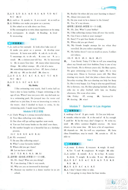 广西教育出版社2021新课程学习与测评同步学习英语八年级下册外研版答案