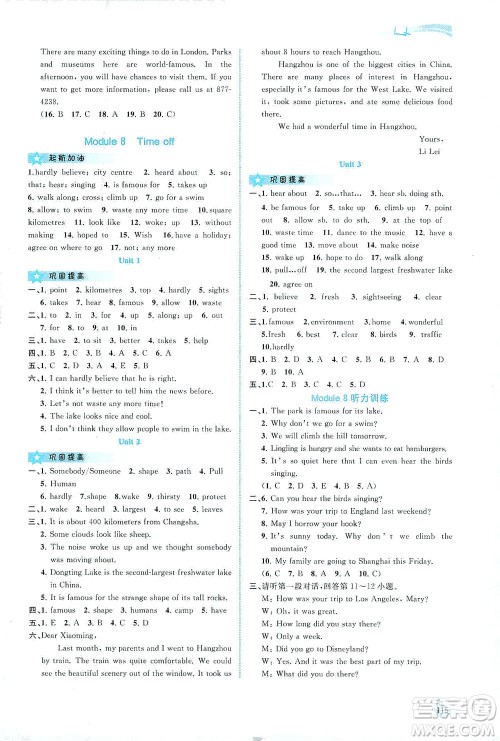 广西教育出版社2021新课程学习与测评同步学习英语八年级下册外研版答案