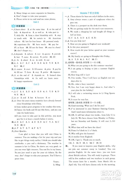 广西教育出版社2021新课程学习与测评同步学习英语八年级下册外研版答案