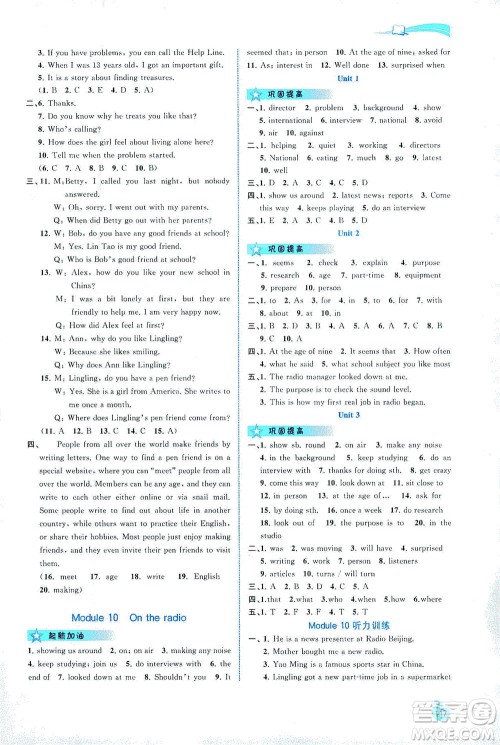 广西教育出版社2021新课程学习与测评同步学习英语八年级下册外研版答案