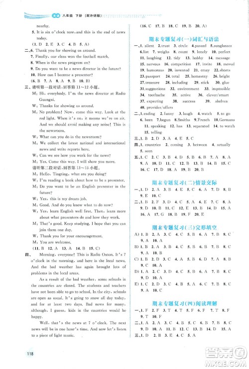 广西教育出版社2021新课程学习与测评同步学习英语八年级下册外研版答案