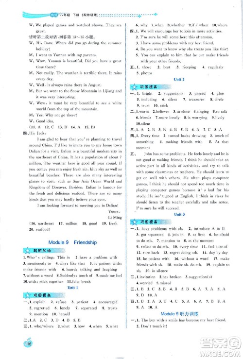 广西教育出版社2021新课程学习与测评同步学习英语八年级下册外研版答案