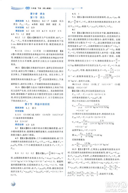 广西教育出版社2021新课程学习与测评同步学习物理八年级下册人教版答案