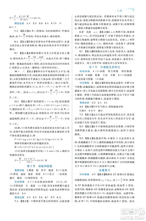 广西教育出版社2021新课程学习与测评同步学习物理八年级下册人教版答案