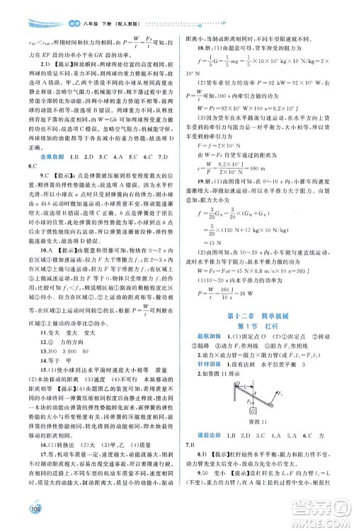 广西教育出版社2021新课程学习与测评同步学习物理八年级下册人教版答案