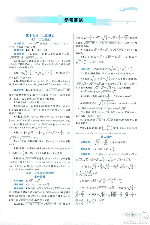 广西教育出版社2021新课程学习与测评同步学习数学八年级下册人教版答案