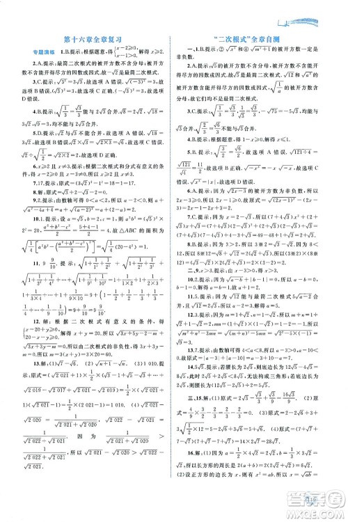 广西教育出版社2021新课程学习与测评同步学习数学八年级下册人教版答案