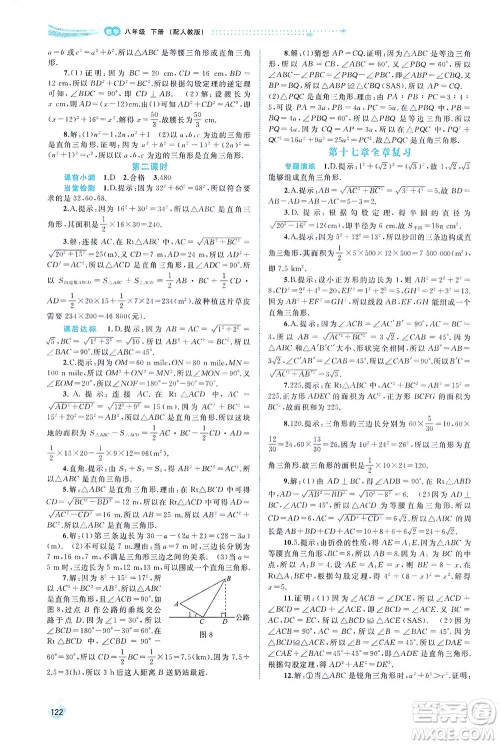 广西教育出版社2021新课程学习与测评同步学习数学八年级下册人教版答案