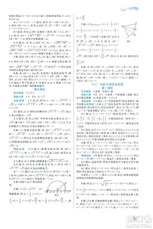 广西教育出版社2021新课程学习与测评同步学习数学八年级下册人教版答案