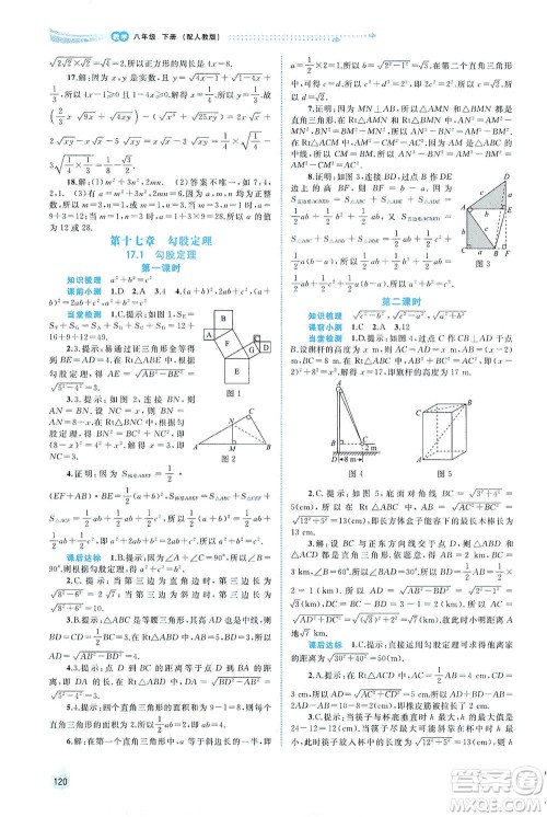 广西教育出版社2021新课程学习与测评同步学习数学八年级下册人教版答案
