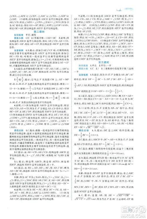 广西教育出版社2021新课程学习与测评同步学习数学八年级下册人教版答案