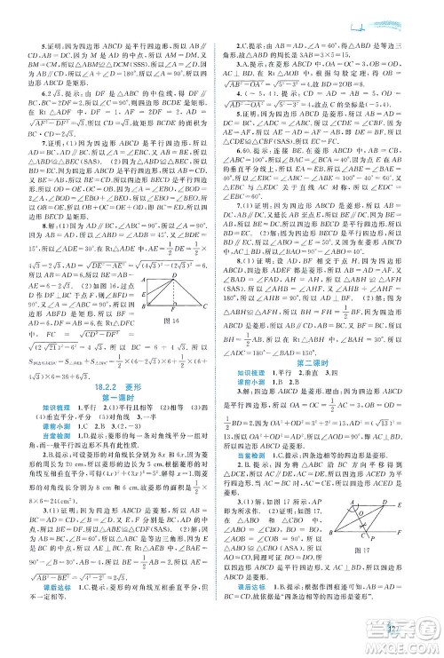 广西教育出版社2021新课程学习与测评同步学习数学八年级下册人教版答案