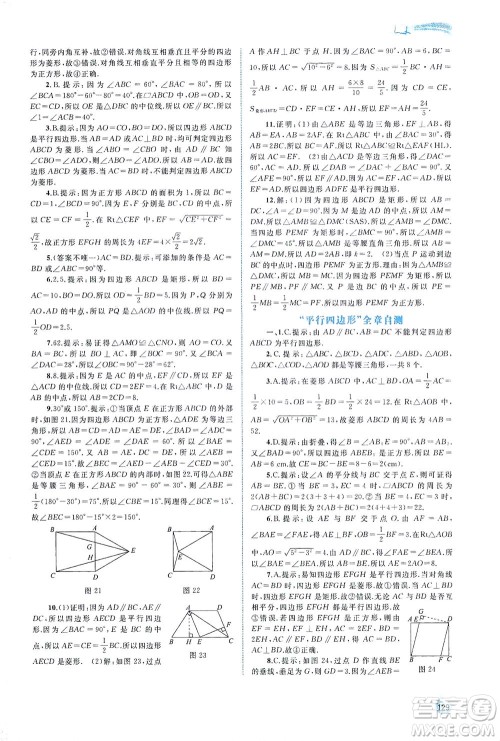 广西教育出版社2021新课程学习与测评同步学习数学八年级下册人教版答案
