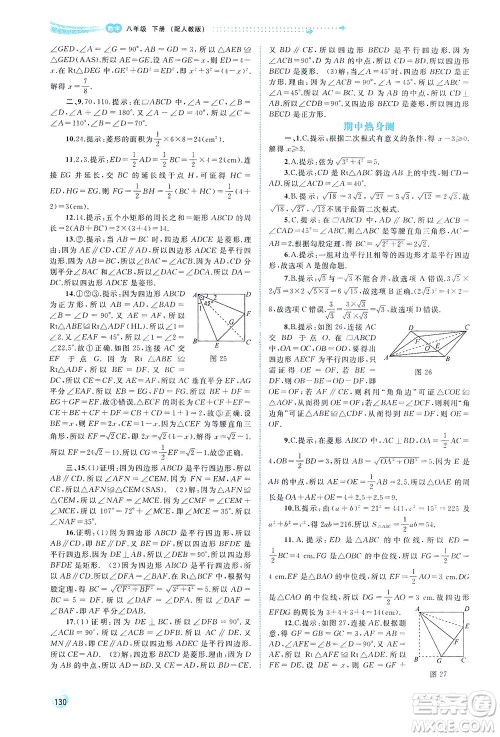 广西教育出版社2021新课程学习与测评同步学习数学八年级下册人教版答案