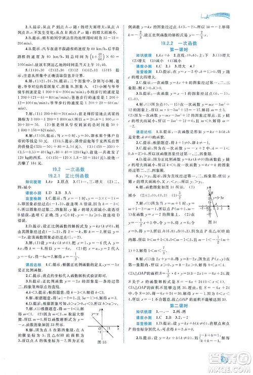 广西教育出版社2021新课程学习与测评同步学习数学八年级下册人教版答案