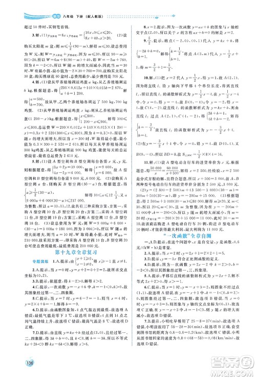 广西教育出版社2021新课程学习与测评同步学习数学八年级下册人教版答案