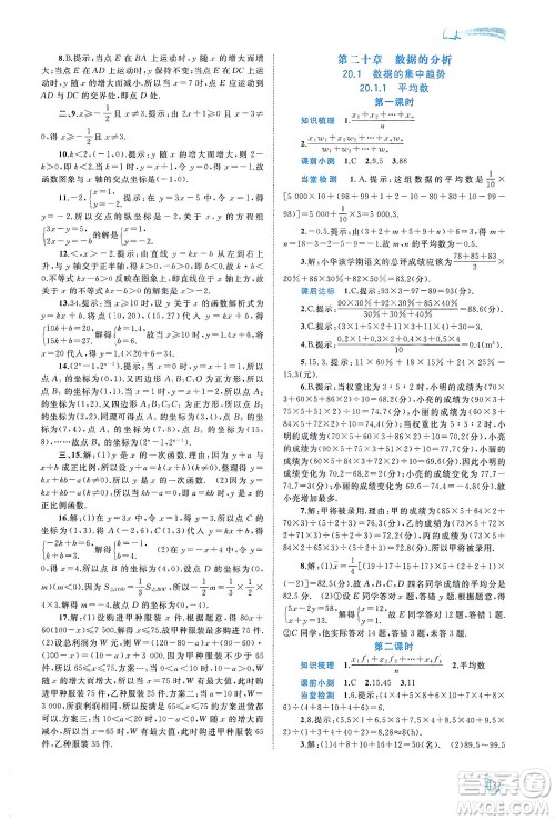 广西教育出版社2021新课程学习与测评同步学习数学八年级下册人教版答案