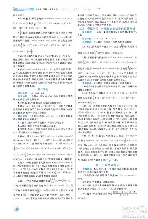 广西教育出版社2021新课程学习与测评同步学习数学八年级下册人教版答案