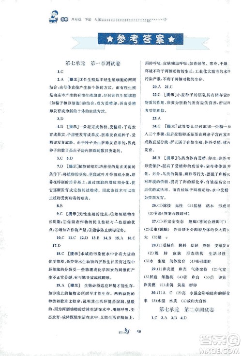 广西教育出版社2021新课程学习与测评单元双测生物八年级下册A版答案 广西教育出版社2021新课程学习与测评单元双测生物八年级下册A版答案