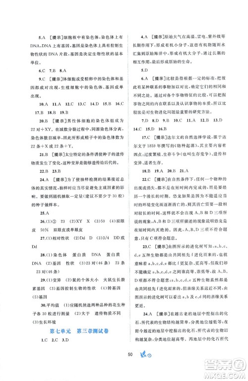 广西教育出版社2021新课程学习与测评单元双测生物八年级下册A版答案