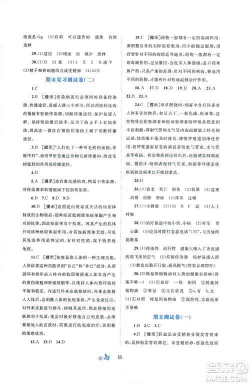 广西教育出版社2021新课程学习与测评单元双测生物八年级下册A版答案 广西教育出版社2021新课程学习与测评单元双测生物八年级下册A版答案