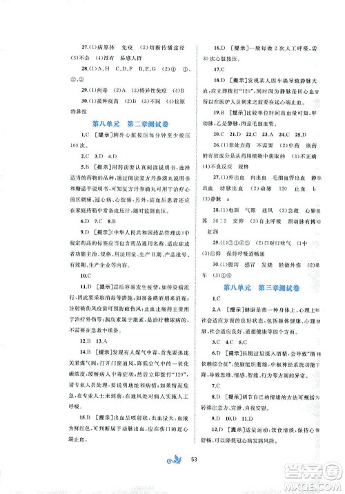 广西教育出版社2021新课程学习与测评单元双测生物八年级下册A版答案 广西教育出版社2021新课程学习与测评单元双测生物八年级下册A版答案