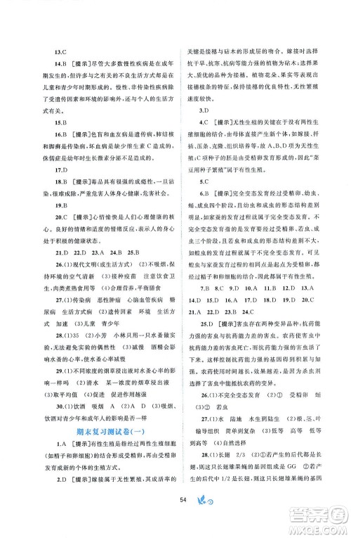 广西教育出版社2021新课程学习与测评单元双测生物八年级下册A版答案 广西教育出版社2021新课程学习与测评单元双测生物八年级下册A版答案