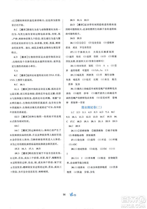 广西教育出版社2021新课程学习与测评单元双测生物八年级下册A版答案 广西教育出版社2021新课程学习与测评单元双测生物八年级下册A版答案