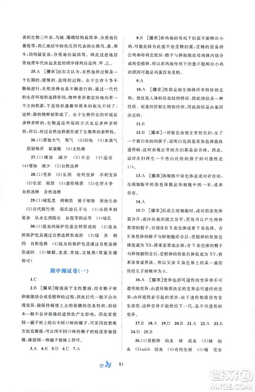 广西教育出版社2021新课程学习与测评单元双测生物八年级下册A版答案 广西教育出版社2021新课程学习与测评单元双测生物八年级下册A版答案
