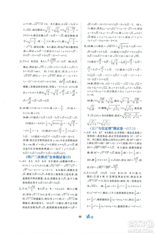 广西教育出版社2021新课程学习与测评单元双测数学八年级下册A版答案 广西教育出版社2021新课程学习与测评单元双测数学八年级下册A版答案