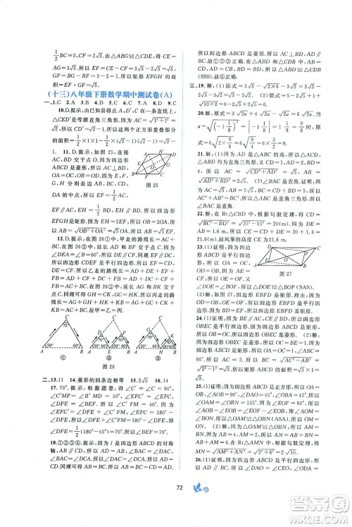 广西教育出版社2021新课程学习与测评单元双测数学八年级下册A版答案 广西教育出版社2021新课程学习与测评单元双测数学八年级下册A版答案